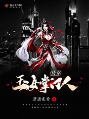 快穿：玉女掌門人