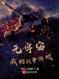 元宇宙,我的戰爭遊戲