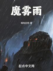 魔霧雨