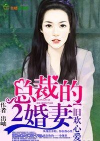 再婚蜜愛，總裁大叔咱別鬧